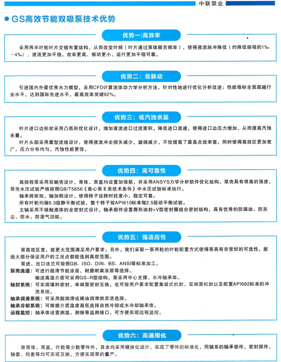 GS中开双吸离心泵六大优势